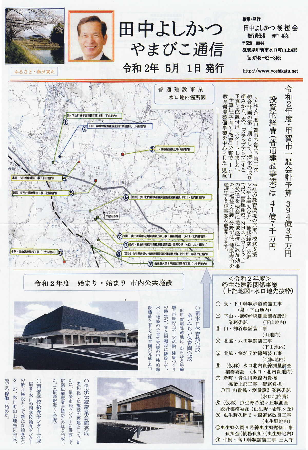 甲賀市議会議員 田中よしかつ