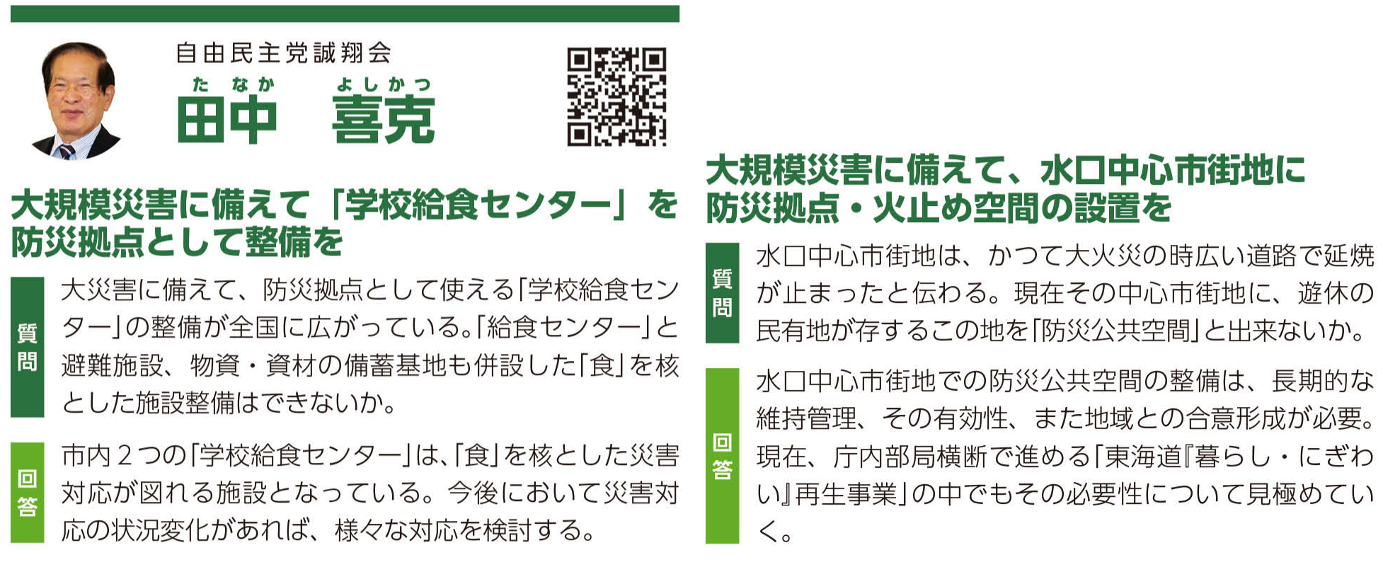 令和6年　12月甲賀市議会定例会一般質問