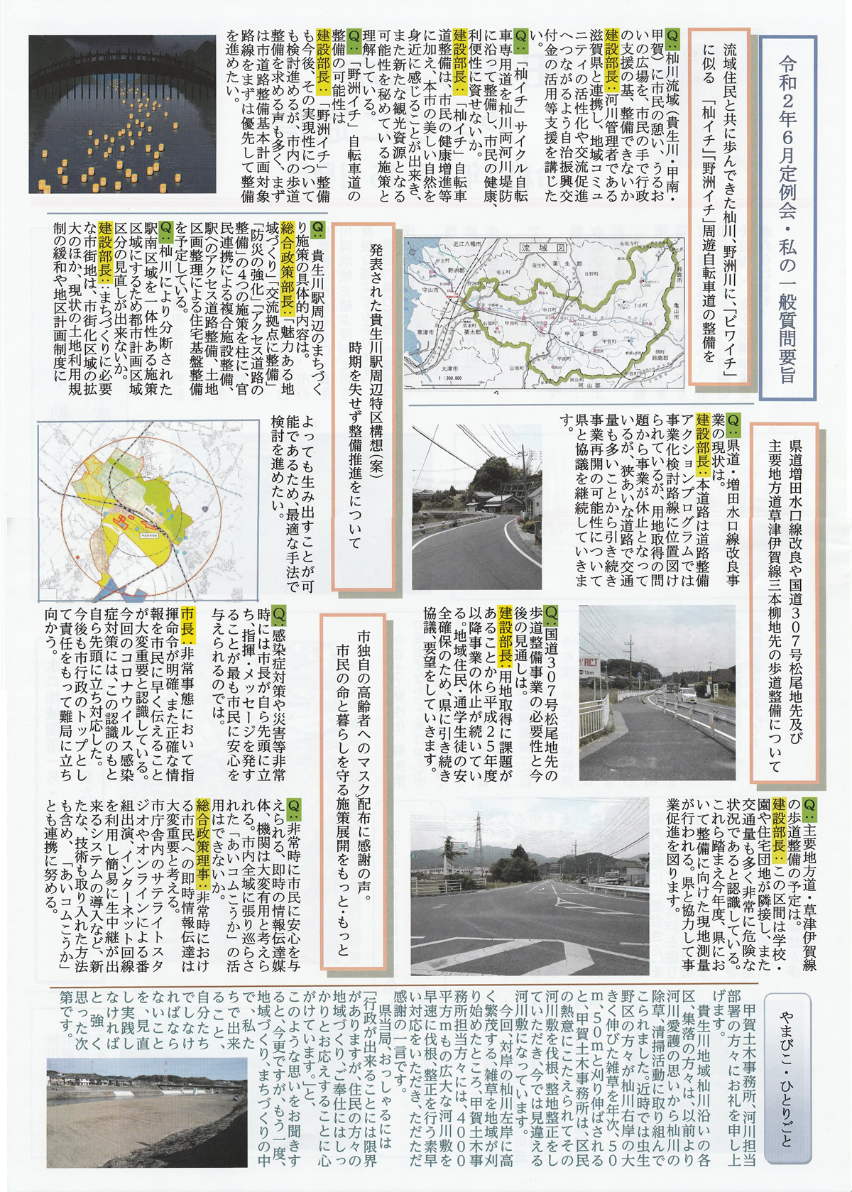 甲賀市議会議員 田中よしかつ