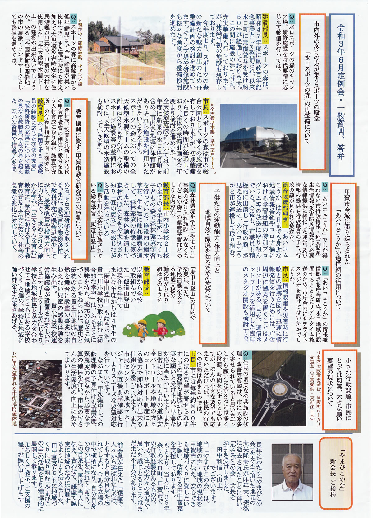 甲賀市議会議員 田中よしかつ